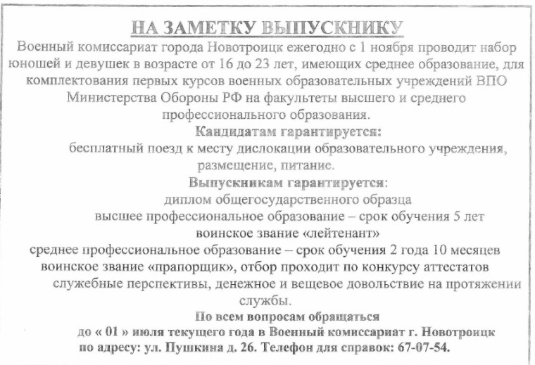 Поступление в вузы Минообороны.